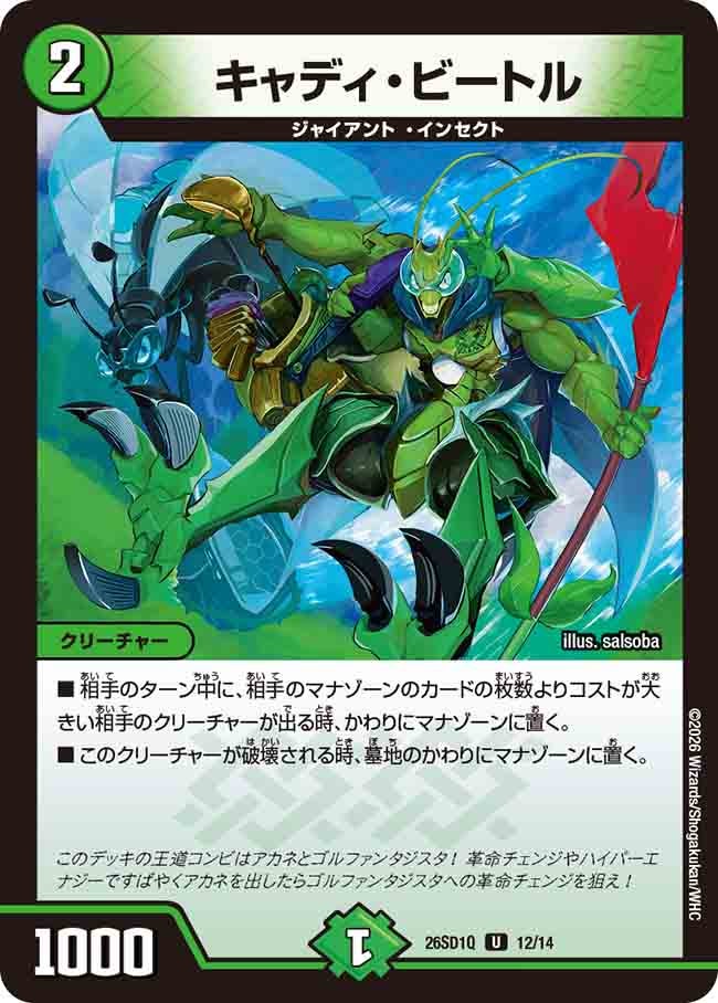 キャディ･ビートル(DM26SD1Q12/14)